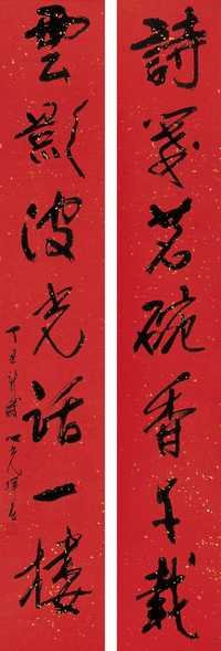 杨之光 对联 镜心